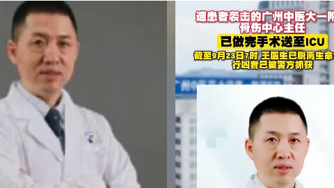 医生遇袭案件