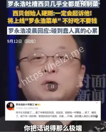 罗永浩西贝之争倒逼餐饮透明化