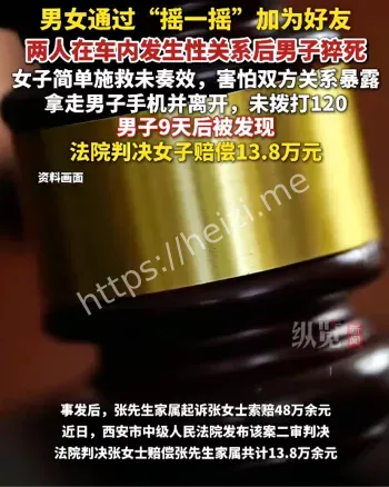 摇一摇加好友事件