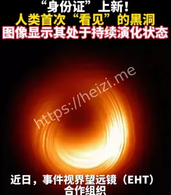 黑洞首张照片
