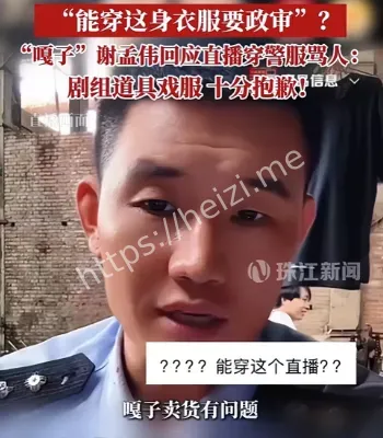 警服岂能为背景板
