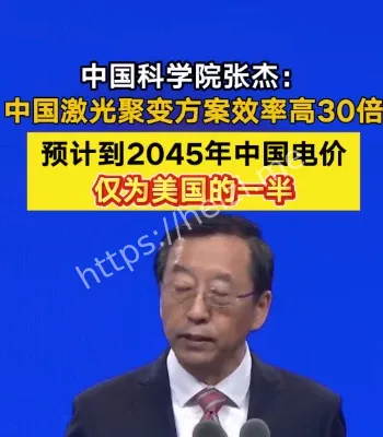 激光惯性约束聚变