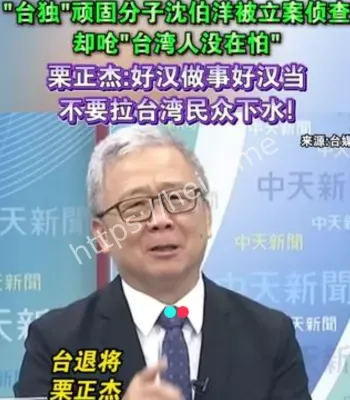 台博主批沈伯洋