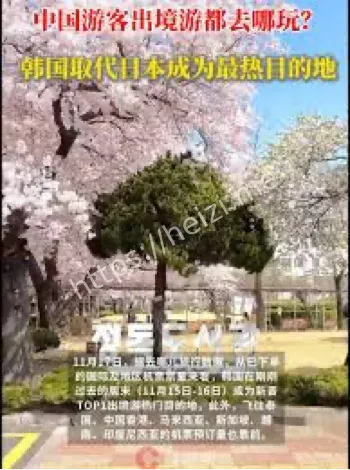 韩国取代日本出境游